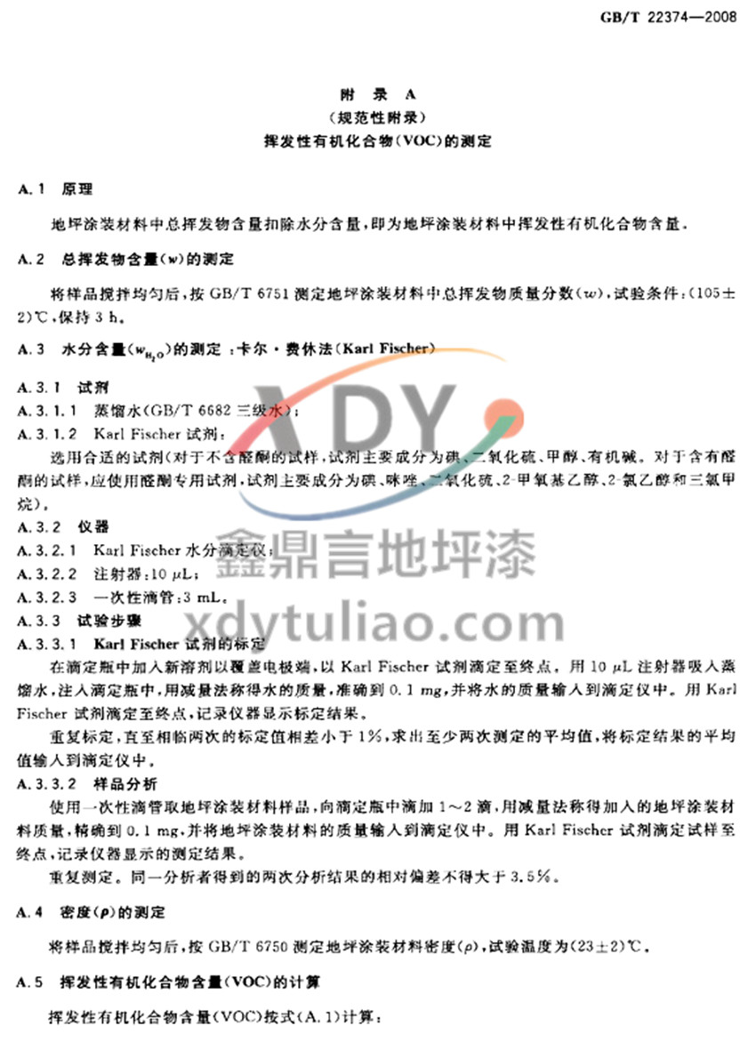 GB/T 22374-2008��ƺͿ�b����-���A�]�l���ЙC��VOC�Ĝy��